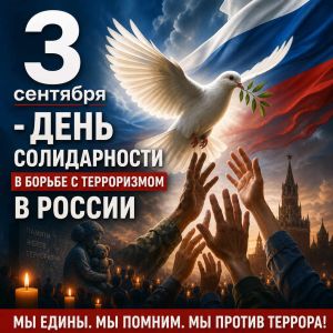 3 сентября 4